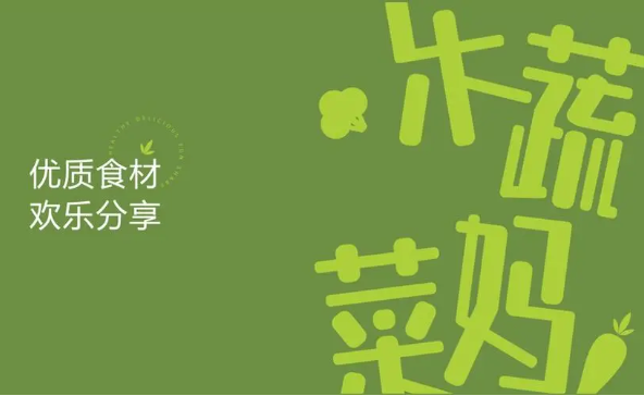 樂蔬菜媽