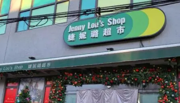 婕妮璐進(jìn)口食品超市