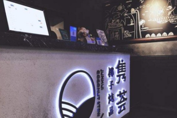 雋薈椰子燉品