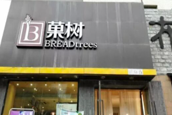 菓樹蛋糕
