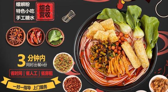 螺府特制螺螄粉