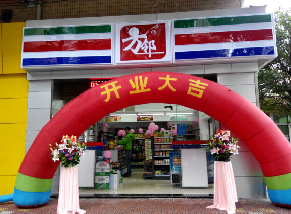 方鄰便利店