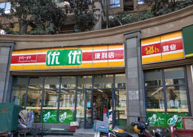 萌象優(yōu)優(yōu)便利店