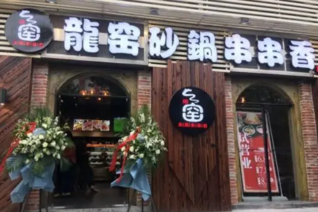 龍窖火鍋串串香