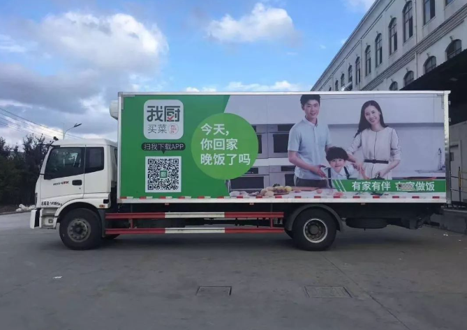 我廚生鮮