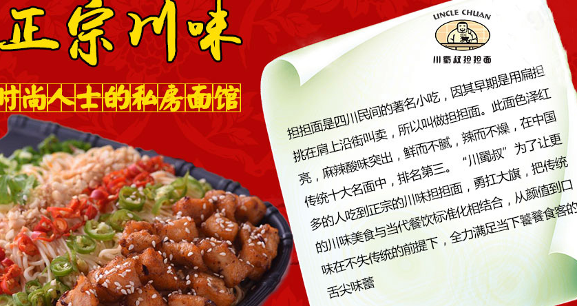 川蜀叔擔(dān)擔(dān)面