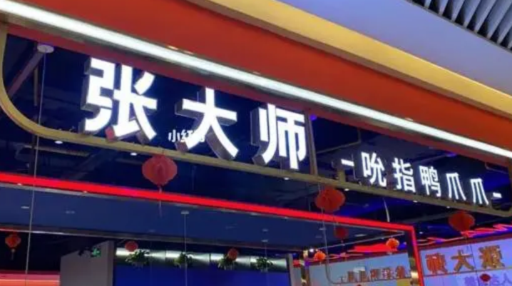 張大師干鍋