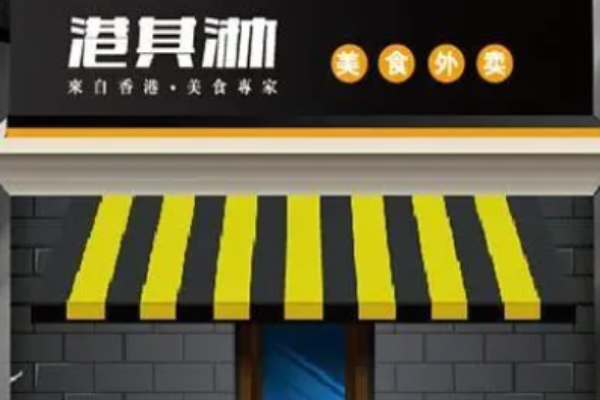 港其淋便當