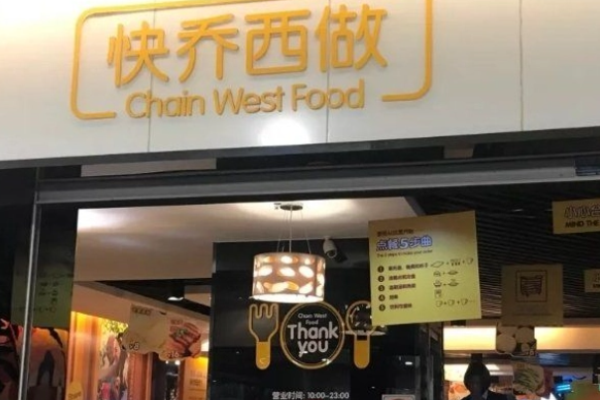 快喬西做