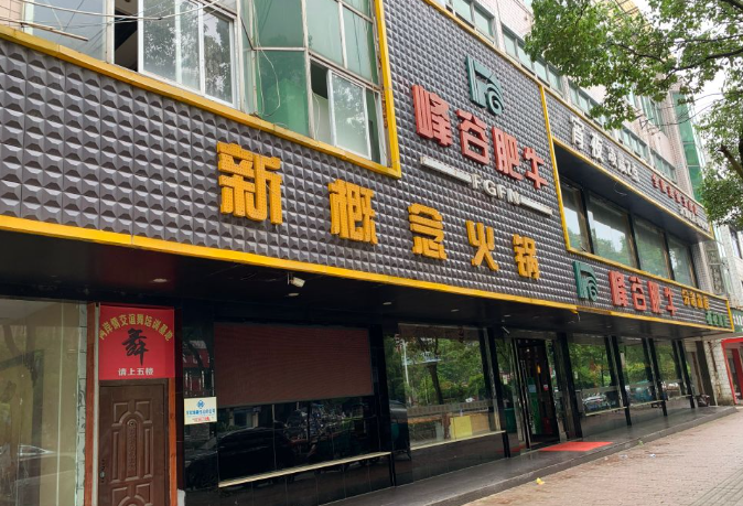 峰谷肥?；疱?></p>
<p>6、統(tǒng)一設(shè)計(jì)裝修</p>
<p>峰谷肥牛火鍋總部按照統(tǒng)一的店面形象對(duì)加盟店進(jìn)行設(shè)計(jì)和造價(jià)預(yù)估，雙方確定后，交由第三方施工隊(duì)完成施工。</p>
<p>7、運(yùn)營(yíng)培訓(xùn)</p>
<p>峰谷肥?；疱伡用说赇侀_(kāi)業(yè)前，加盟商需要派遣相關(guān)人員前往總部參與系統(tǒng)、專業(yè)的培訓(xùn)，以便于加盟店順利開(kāi)業(yè)，正常運(yùn)營(yíng)。</p>
<p>8、開(kāi)業(yè)策劃</p>
<p>制定開(kāi)業(yè)策劃方案，設(shè)計(jì)宣傳海報(bào)，為開(kāi)業(yè)做好準(zhǔn)備。</p>
<p>9、正式開(kāi)業(yè)</p>
<p>選擇良辰吉日開(kāi)業(yè)，并邀請(qǐng)知名人士，為店鋪剪彩，提高店鋪知名度。</p>
<p>現(xiàn)在大家都知道品牌加盟費(fèi)多少錢吧，該加盟費(fèi)用不高，非常適合大眾創(chuàng)業(yè)者選擇。在目前的市場(chǎng)上，開(kāi)一家品牌店，高品質(zhì)的產(chǎn)品，良好的品牌形象，超高的知名度便可以讓大家更好的發(fā)展事業(yè)。</p>
                    </div>
                    <!--文章內(nèi)容 結(jié)束-->
                    <!--上一篇 開(kāi)始-->
                    <div   id=