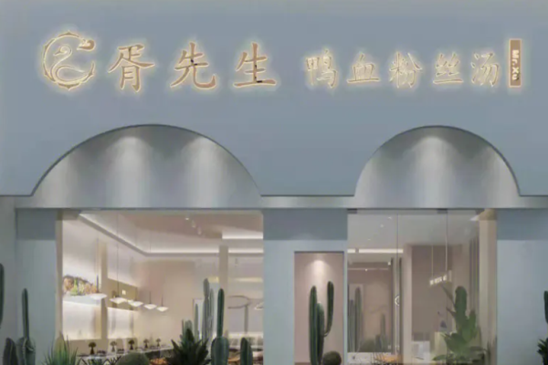 胥先生鴨血粉絲湯費(fèi)是多少?