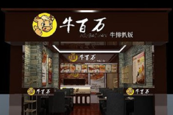 牛百萬黑椒牛排