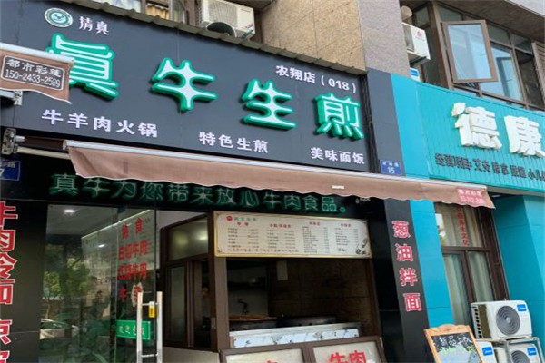 真牛生煎加盟