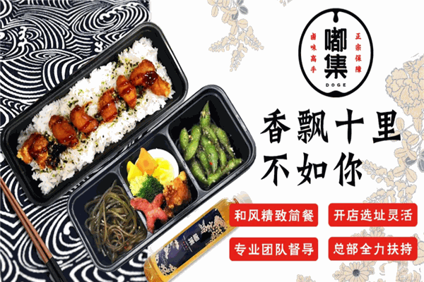 嘟集日式便當(dāng)