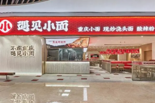 遇見小面