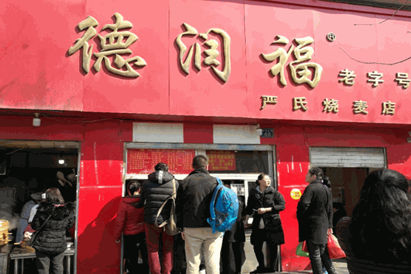德潤福嚴(yán)氏燒麥
