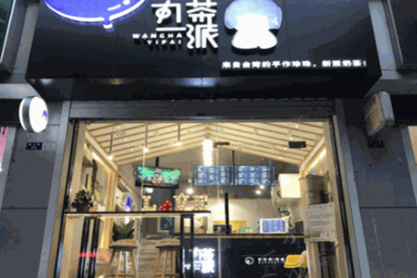 丸茶一派流程是什么?