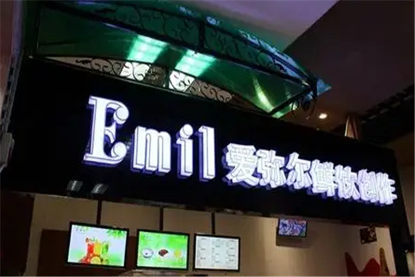 愛(ài)彌爾食品