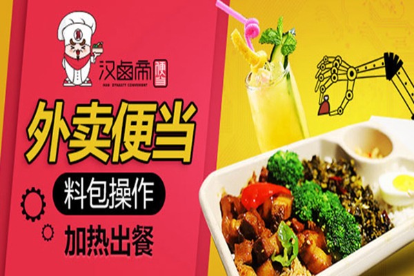 漢鹵帝便當