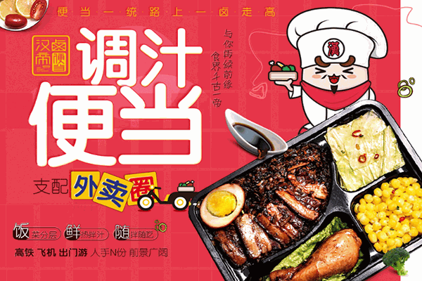 漢鹵帝便當