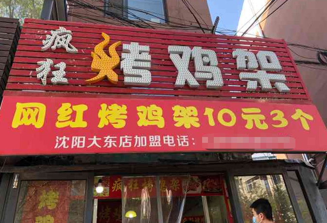 瘋狂烤雞架