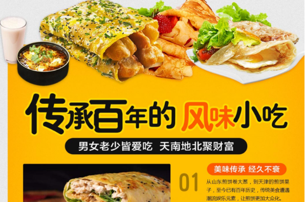 煎主義煎餅果子
