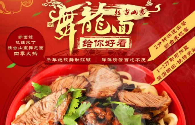 拉古山寨舞龍面