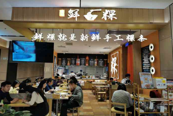 臻品鮮粿