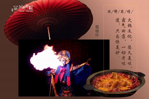 川越帝國(guó)老火鍋