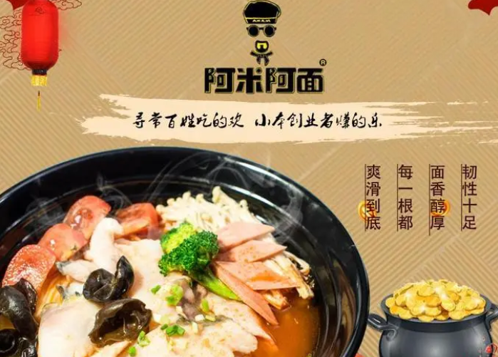 阿米阿面面館