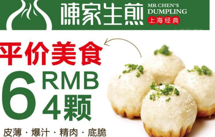 陳家生煎加盟_4
