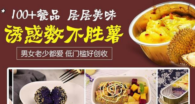 薯榴季小吃