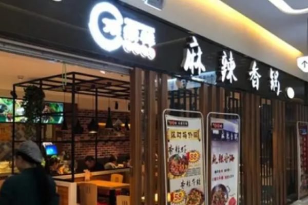 頂鼎祥麻辣香鍋