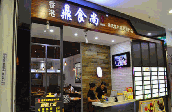 鼎食尚餛飩