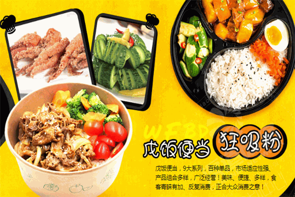 戊飯便當
