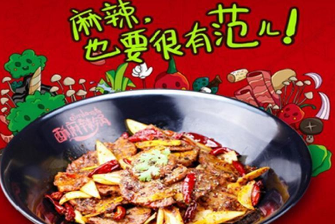 辣之妙酥麻辣鍋