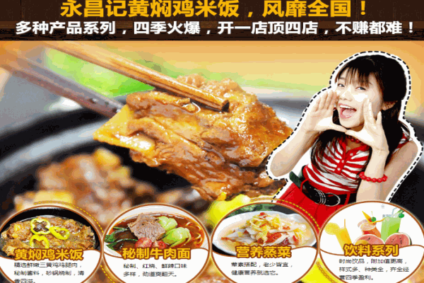 永昌記黃燜雞米飯