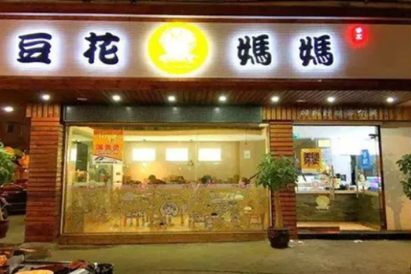 豆花媽媽
