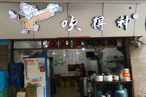 吹得神面館