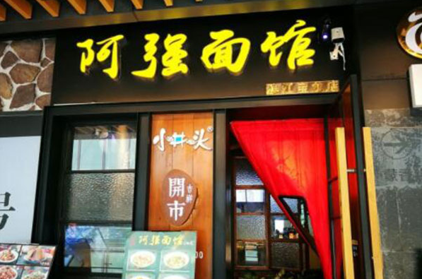 阿強(qiáng)面館費(fèi)多少錢？