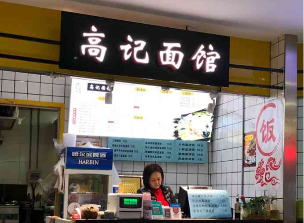 高記面館費多少錢？