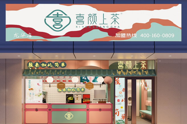 喜顏上茶