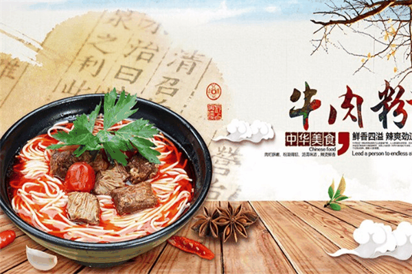 董記牛肉粉