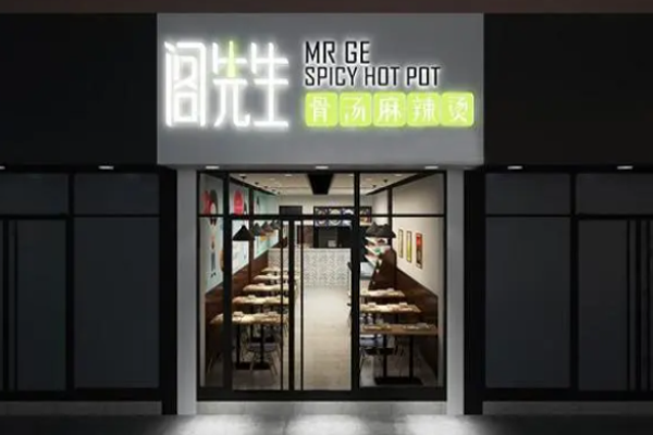 閣先生麻辣燙