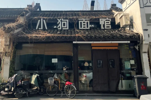 小狗面館