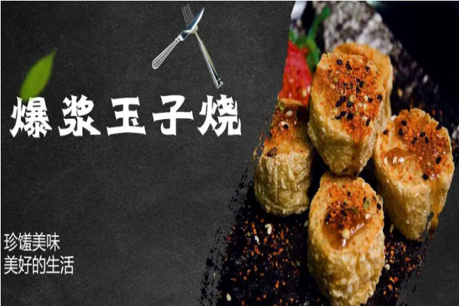 七七爆漿玉子燒