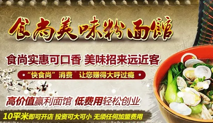 食尚美味粉面館