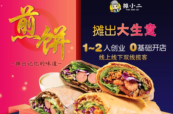 攤小二煎餅果子