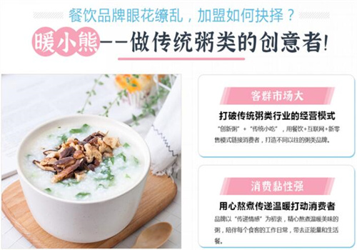 暖小熊粥鋪