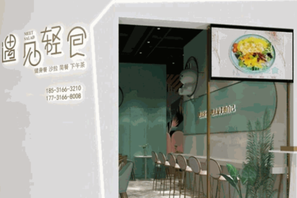 遇見輕食